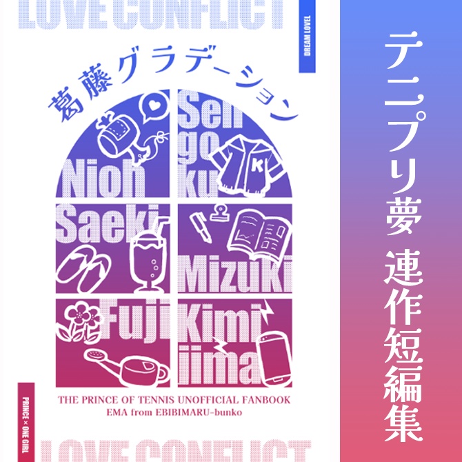 【夢小説】葛藤グラデーション