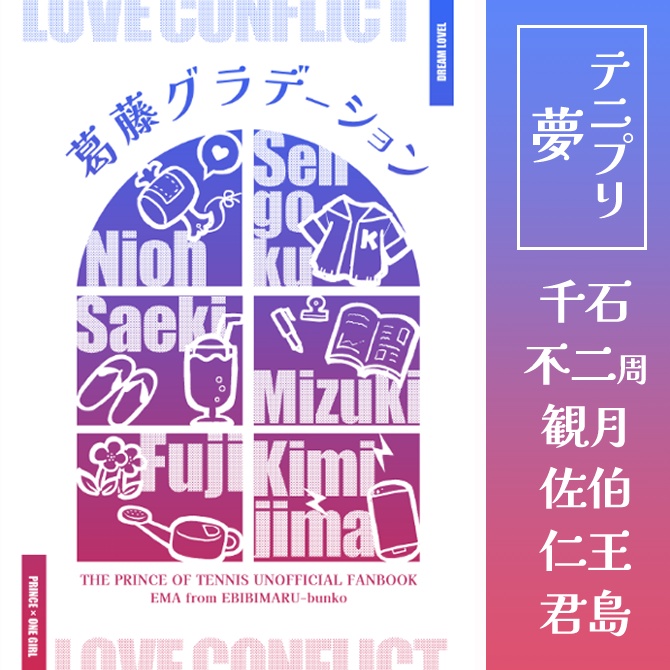 【夢小説】葛藤グラデーション