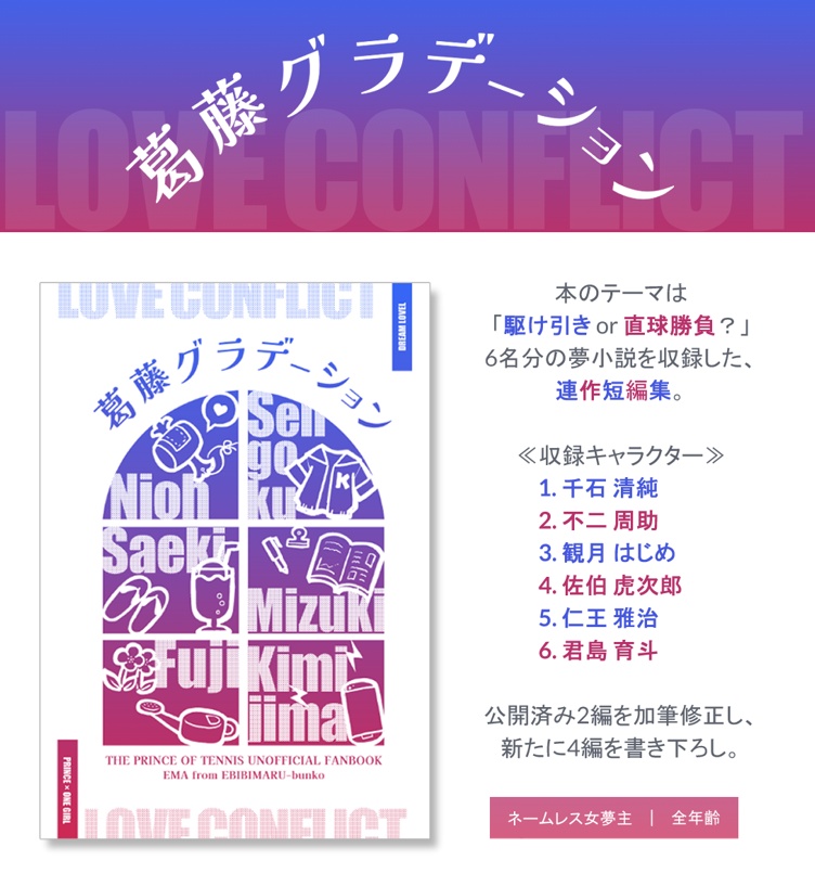 【夢小説】葛藤グラデーション
