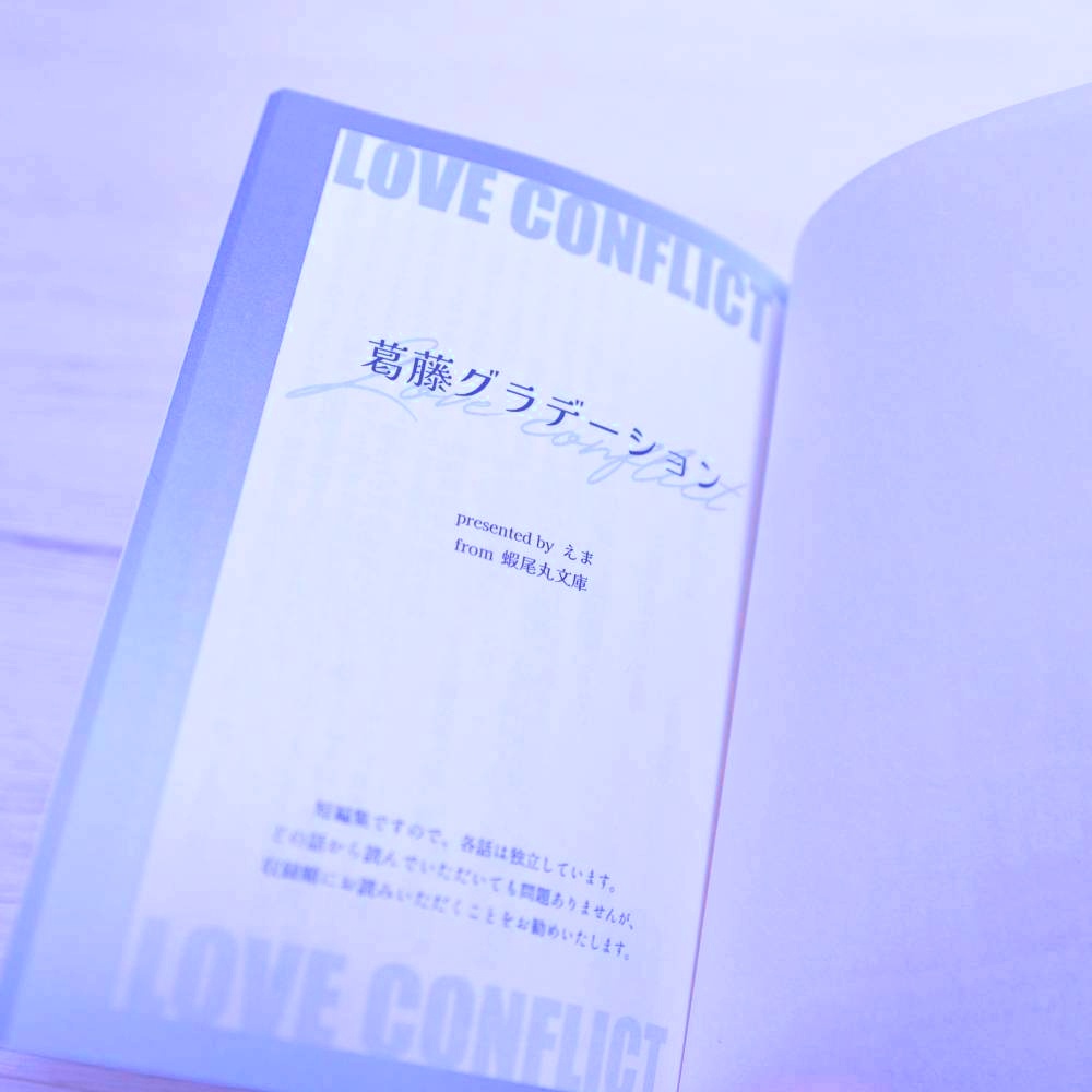 【夢小説】葛藤グラデーション