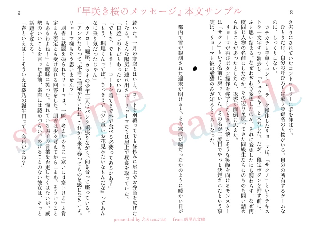 【リョ桜・小説】早咲き桜のメッセージ