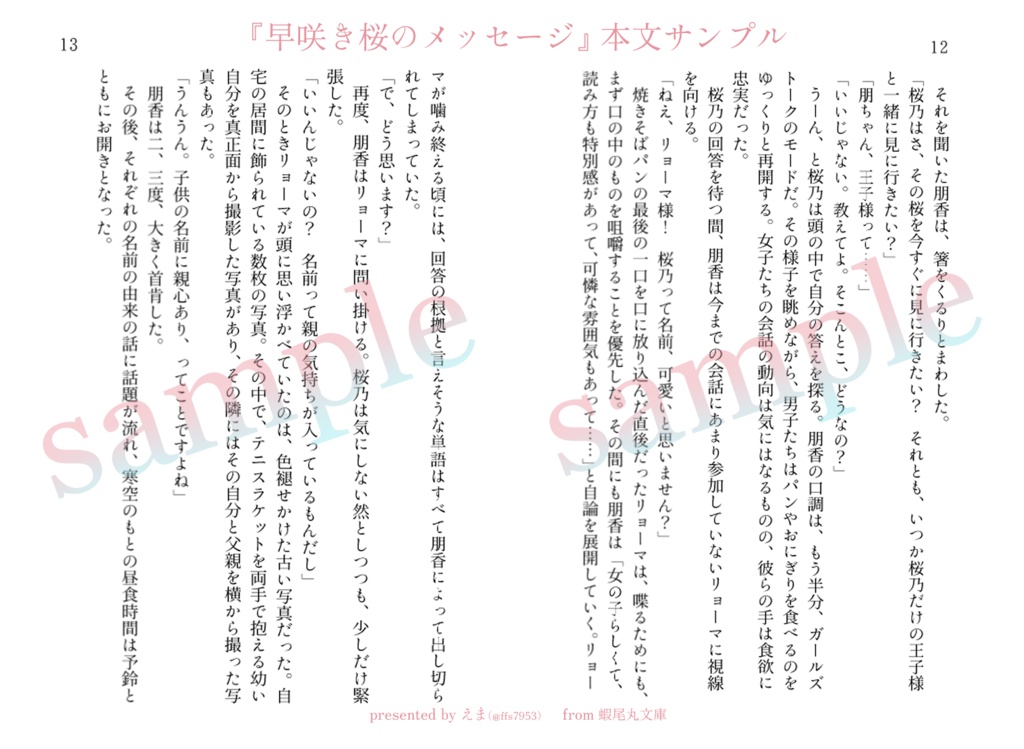 【リョ桜・小説】早咲き桜のメッセージ
