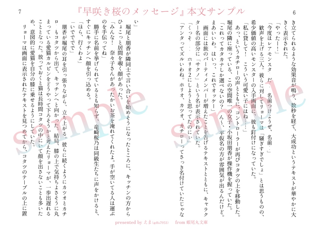 【リョ桜・小説】早咲き桜のメッセージ
