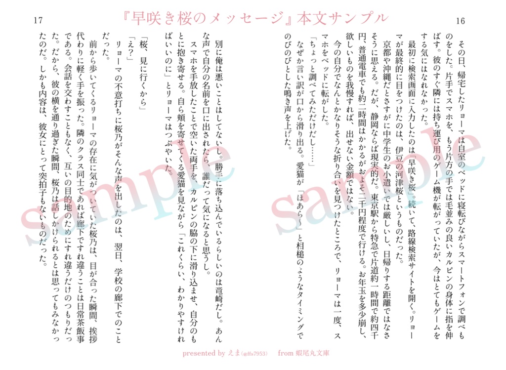 【リョ桜・小説】早咲き桜のメッセージ
