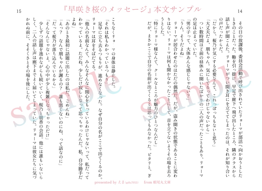 【リョ桜・小説】早咲き桜のメッセージ