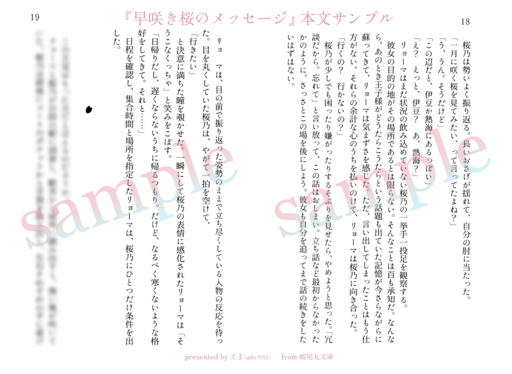 【リョ桜・小説】早咲き桜のメッセージ