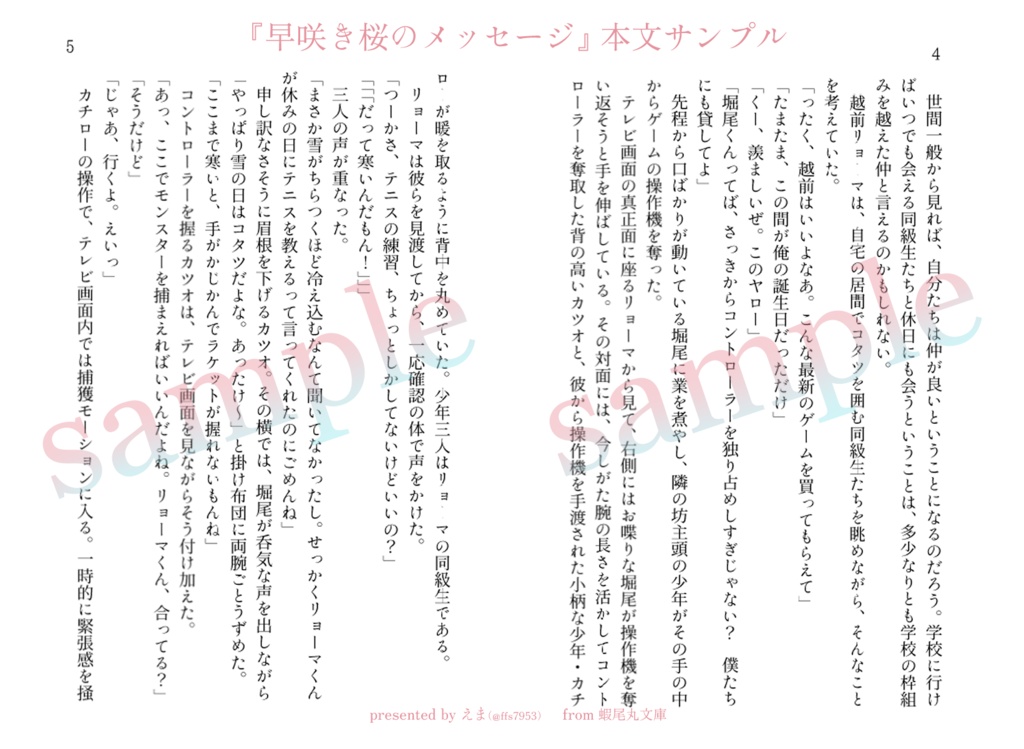 【リョ桜・小説】早咲き桜のメッセージ