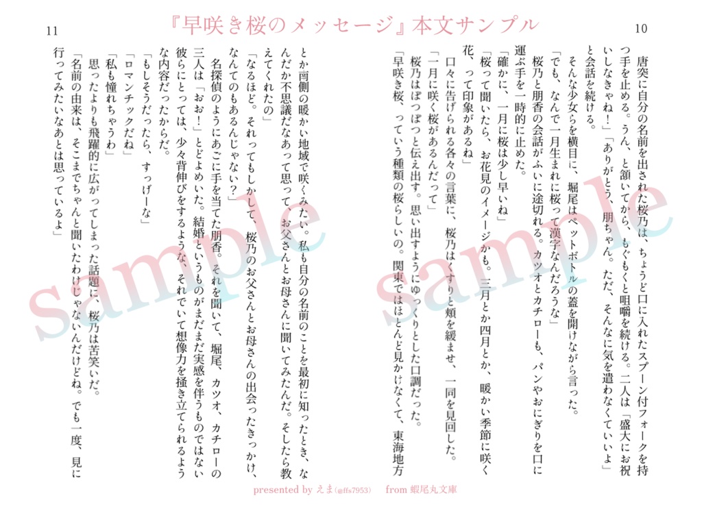 【リョ桜・小説】早咲き桜のメッセージ