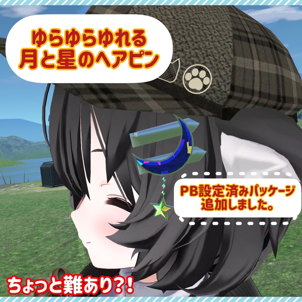 月と星のヘアピン VRChat想定 アクセサリー 装飾品
