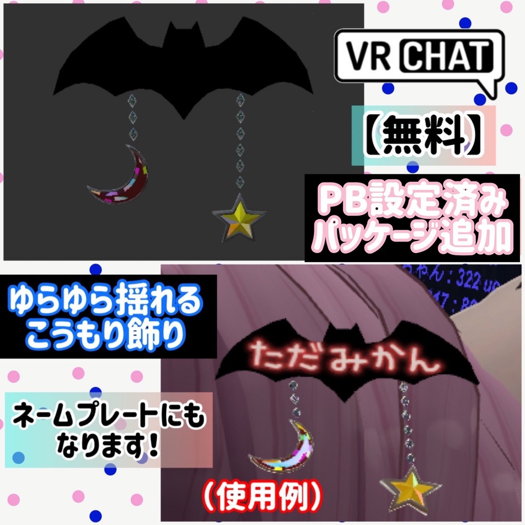 【無料】こうもりの飾り 装飾品 ヘアピン 髪飾り キーホルダー【VRChat】