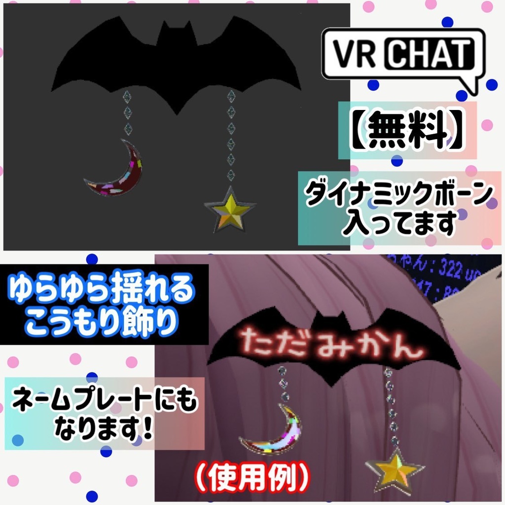 無料 こうもりの飾り 装飾品 ヘアピン 髪飾り キーホルダー Vrchat ただのみかん Booth