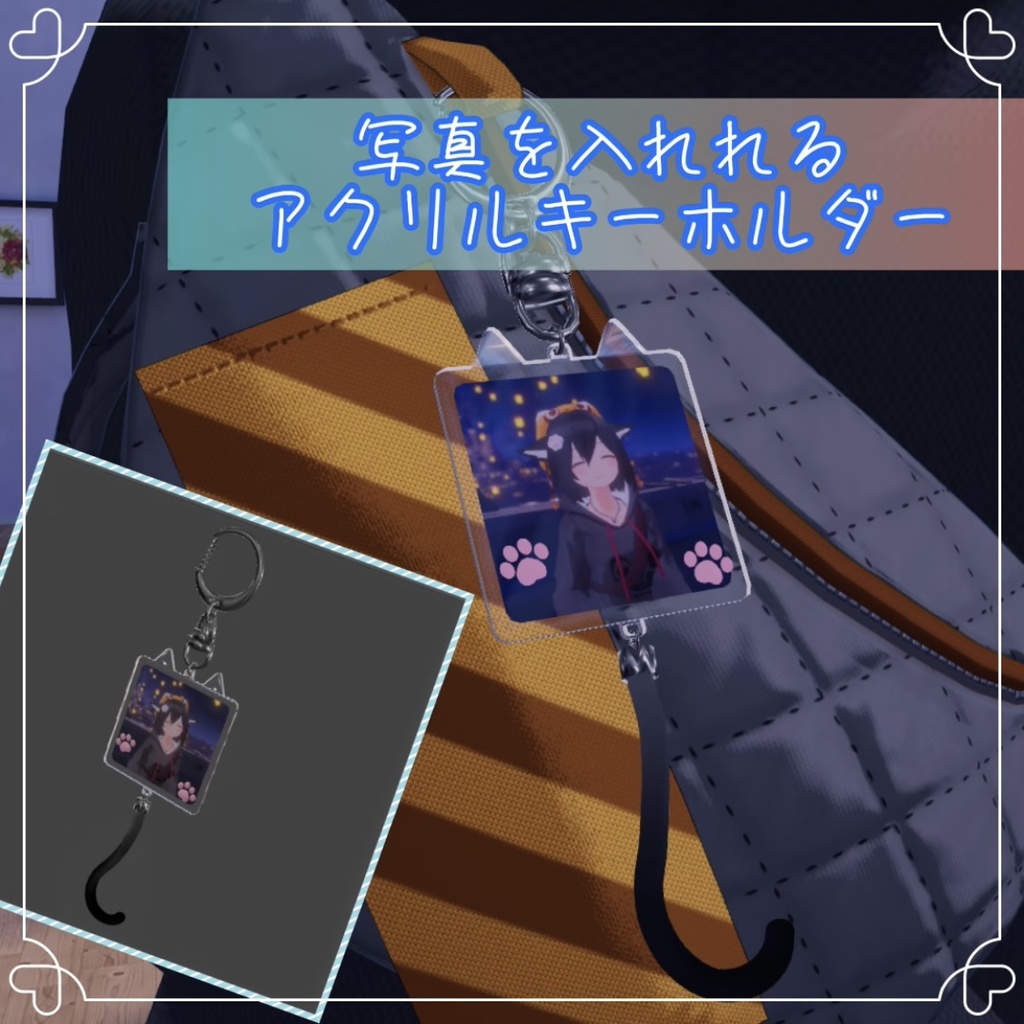 写真を入れれる猫の形のアクリルキーホルダー【VRChat想定】