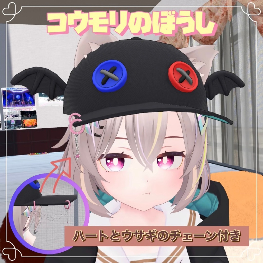 こうもりの帽子 ハートとウサギのチェーン付き【VRChat想定】