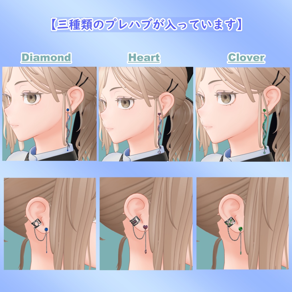 【VRChat】らせんピアスとイヤーカフ【Piercin and Ear Cuff】