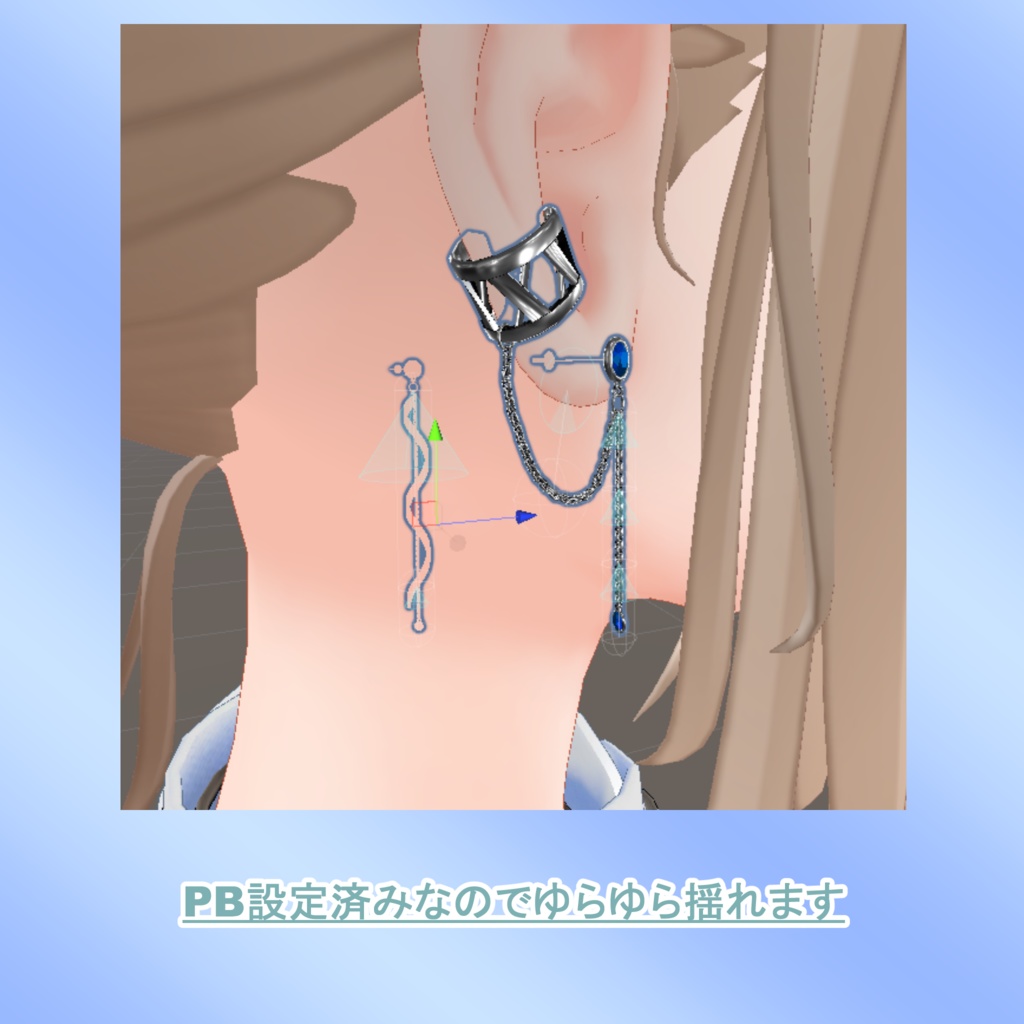 【VRChat】らせんピアスとイヤーカフ【Piercin and Ear Cuff】