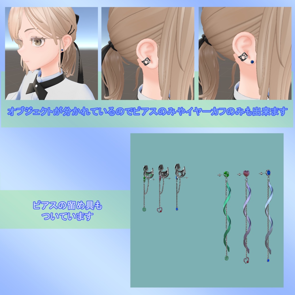 【VRChat】らせんピアスとイヤーカフ【Piercin and Ear Cuff】