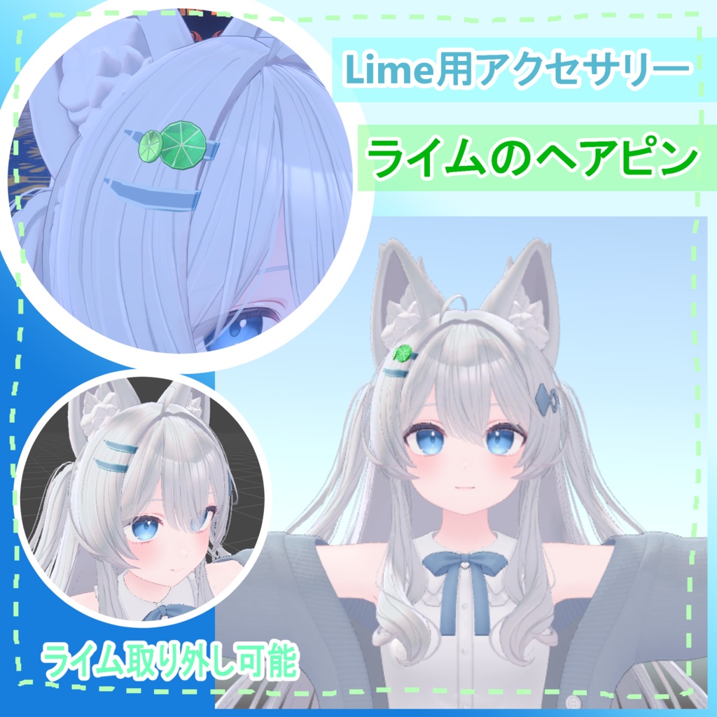 【無料】Lime向けアクセサリー ライムのヘアピン