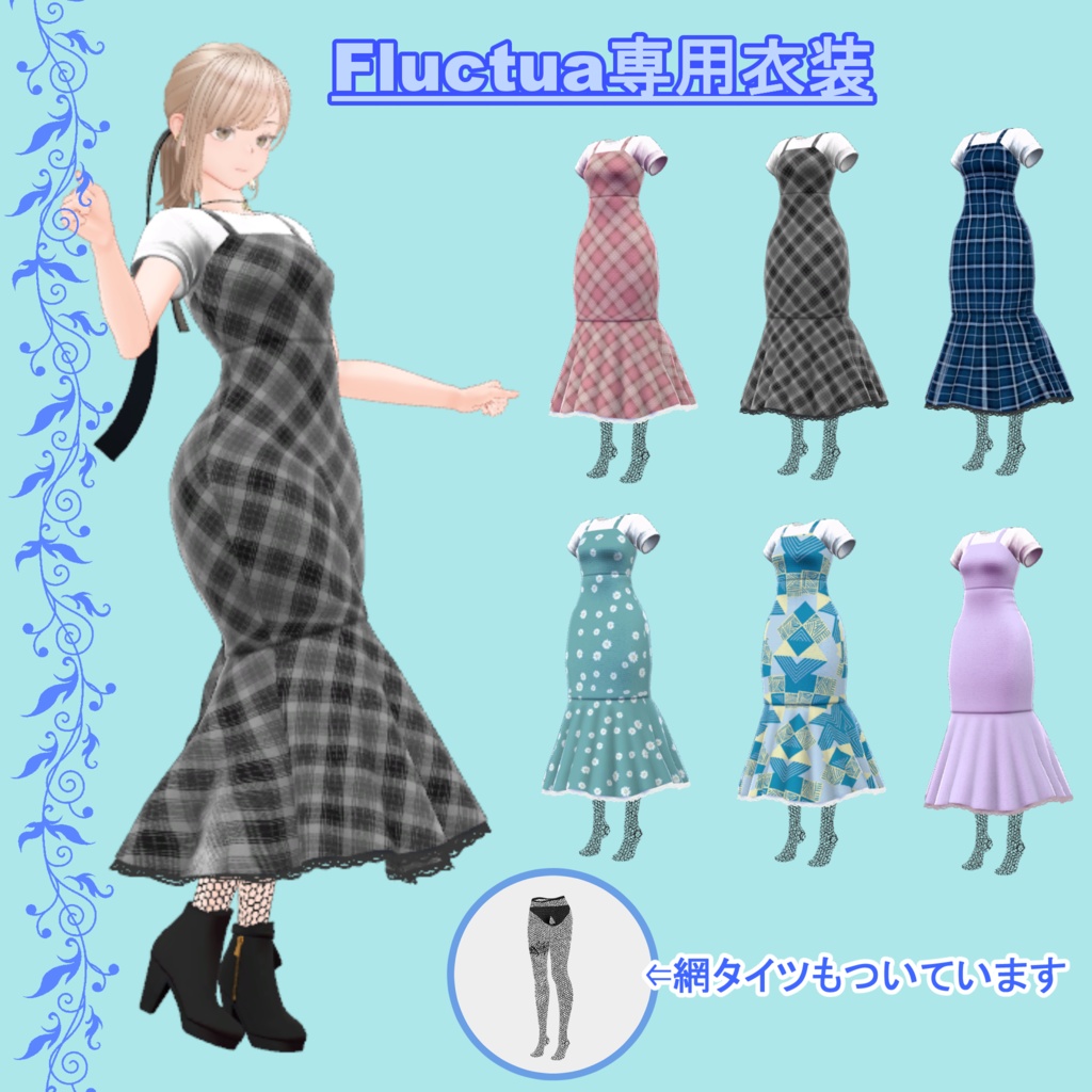 Fluctua フラクチュア専用衣装【VRChat想定】