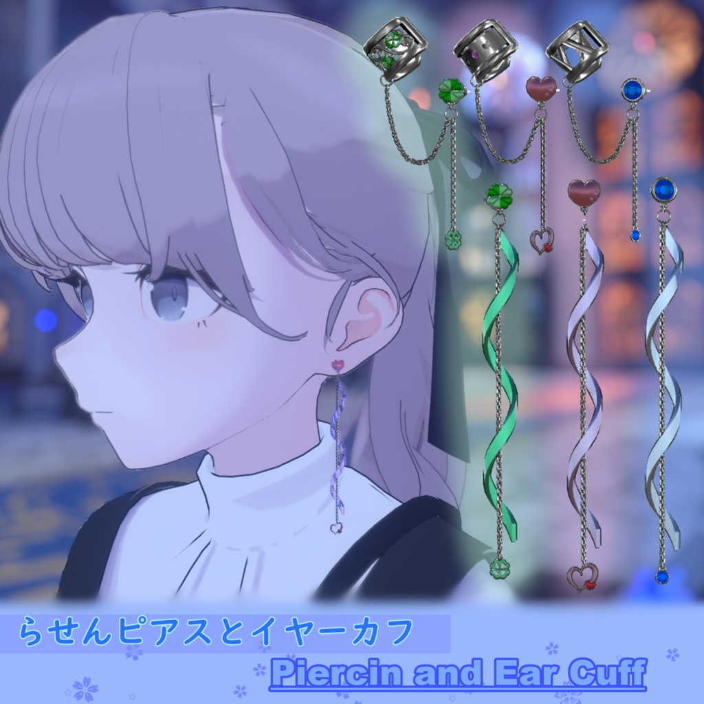 Lapwing向け 【VRChat】らせんピアスとイヤーカフ【Piercin and Ear Cuff】