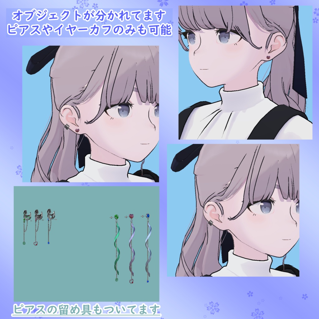 Lapwing向け 【VRChat】らせんピアスとイヤーカフ【Piercin and Ear Cuff】