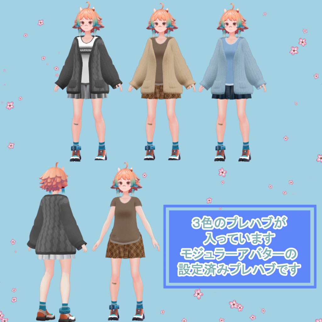 かるくおでかけコーデセット【ソラリアちゃん衣装】