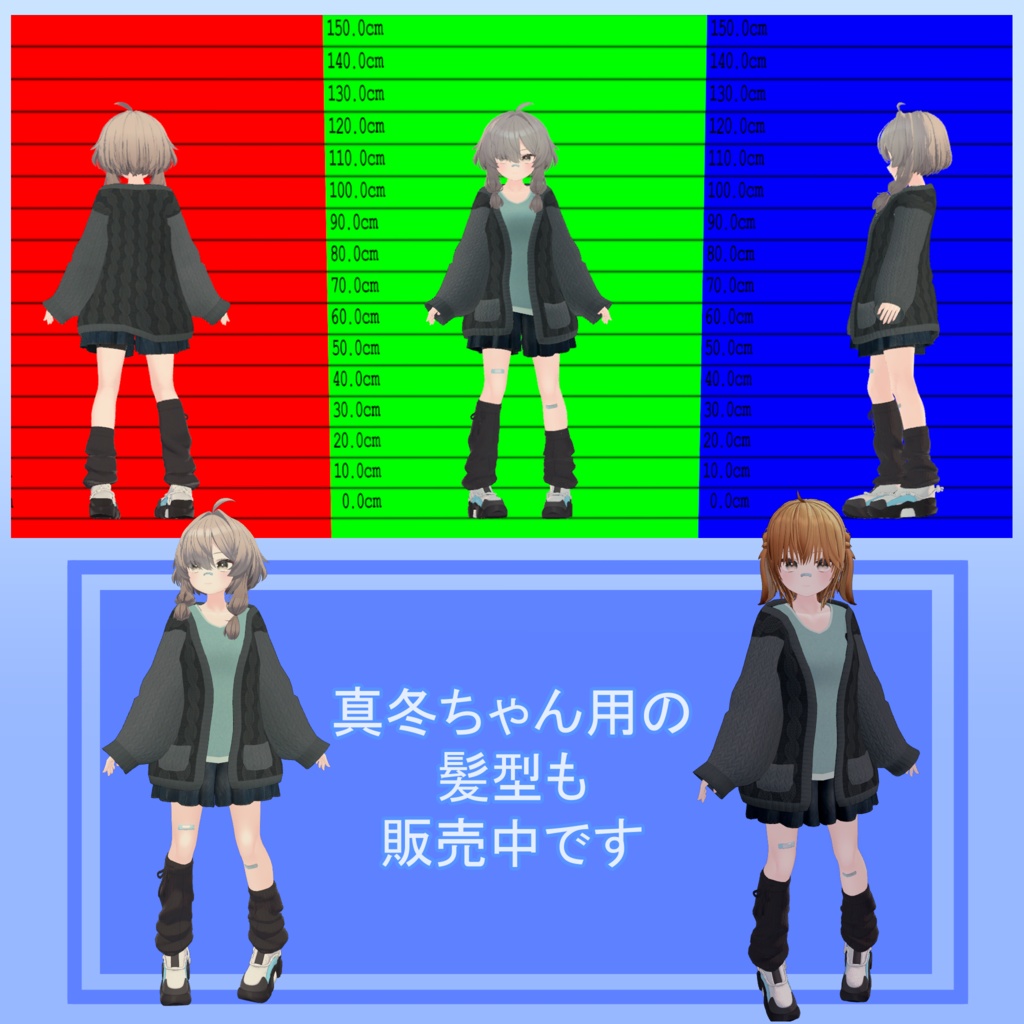 かるくおでかけコーデセット【真冬ちゃん衣装】