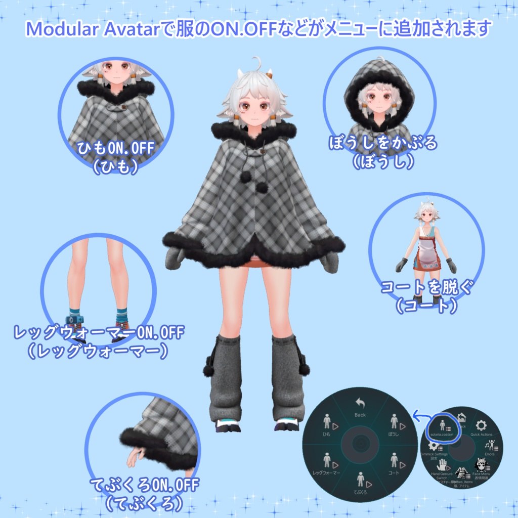 コートと手袋とレッグウォーマーのセット【ソラリア Solaria リズ・シグマ Lizz Sigma 衣装】