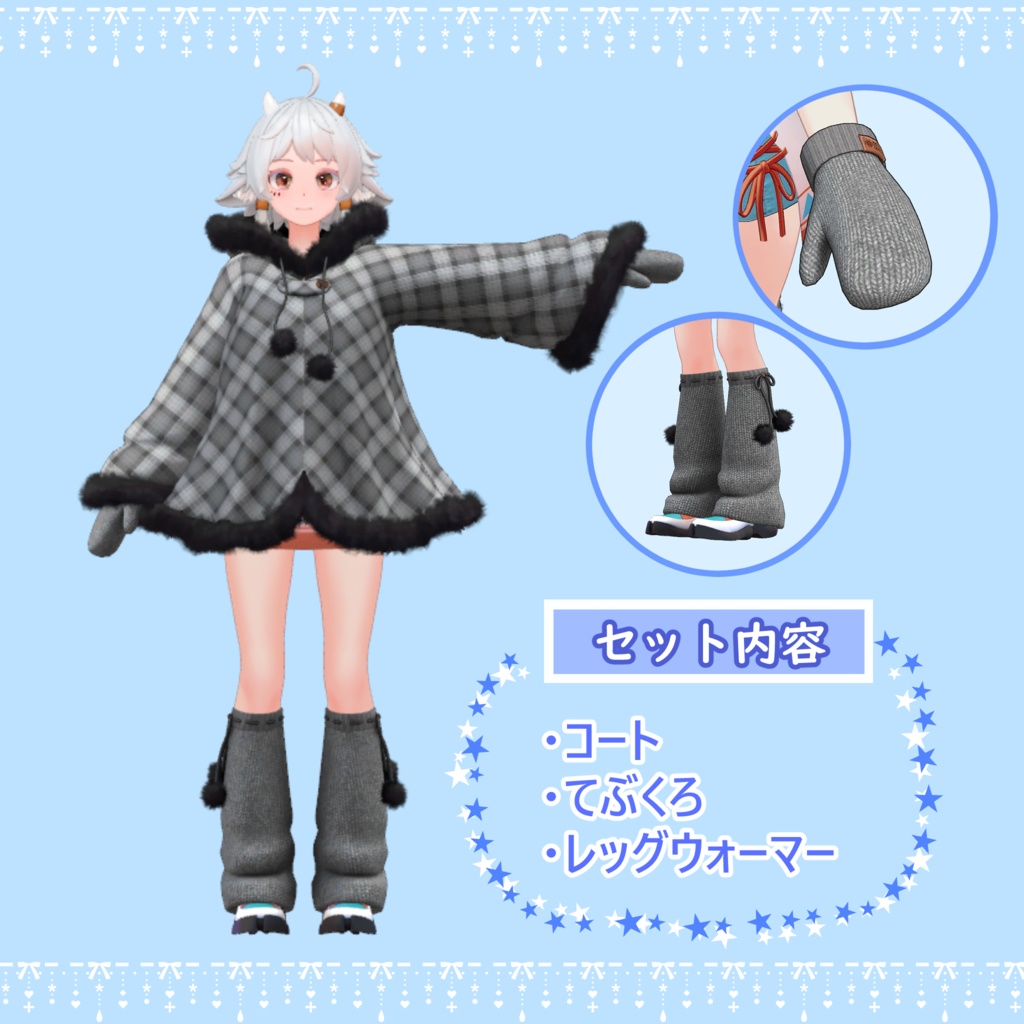 コートと手袋とレッグウォーマーのセット【ソラリア Solaria リズ・シグマ Lizz Sigma 衣装】