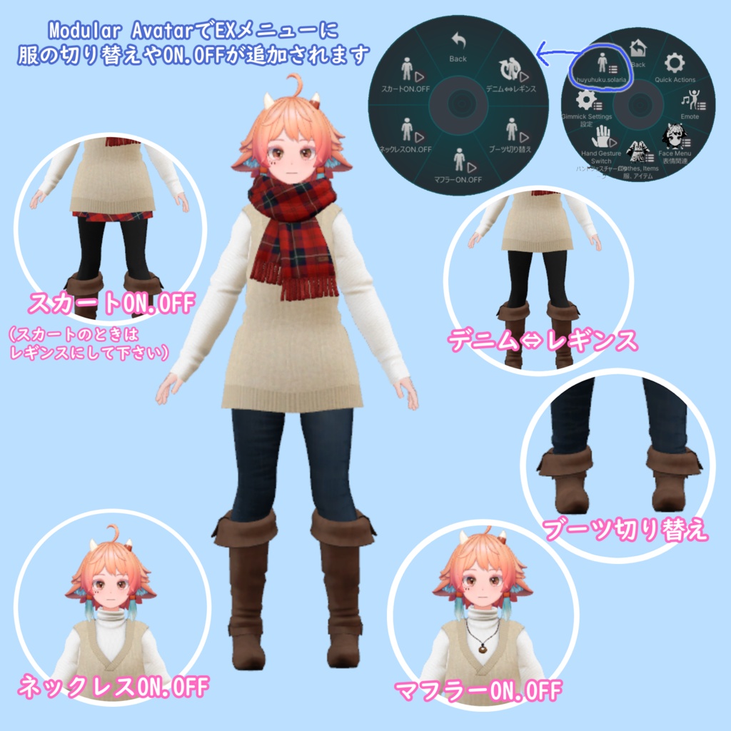 冬服セット ソラリア Solaria マヌカ Manuka【VRChat】