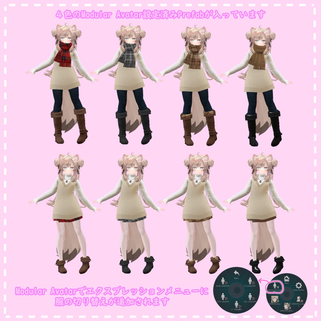 冬服セット ソラリア Solaria マヌカ Manuka【VRChat】