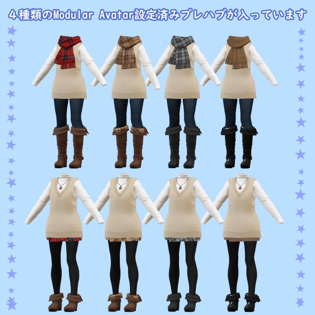 冬服セット ソラリア Solaria マヌカ Manuka【VRChat】