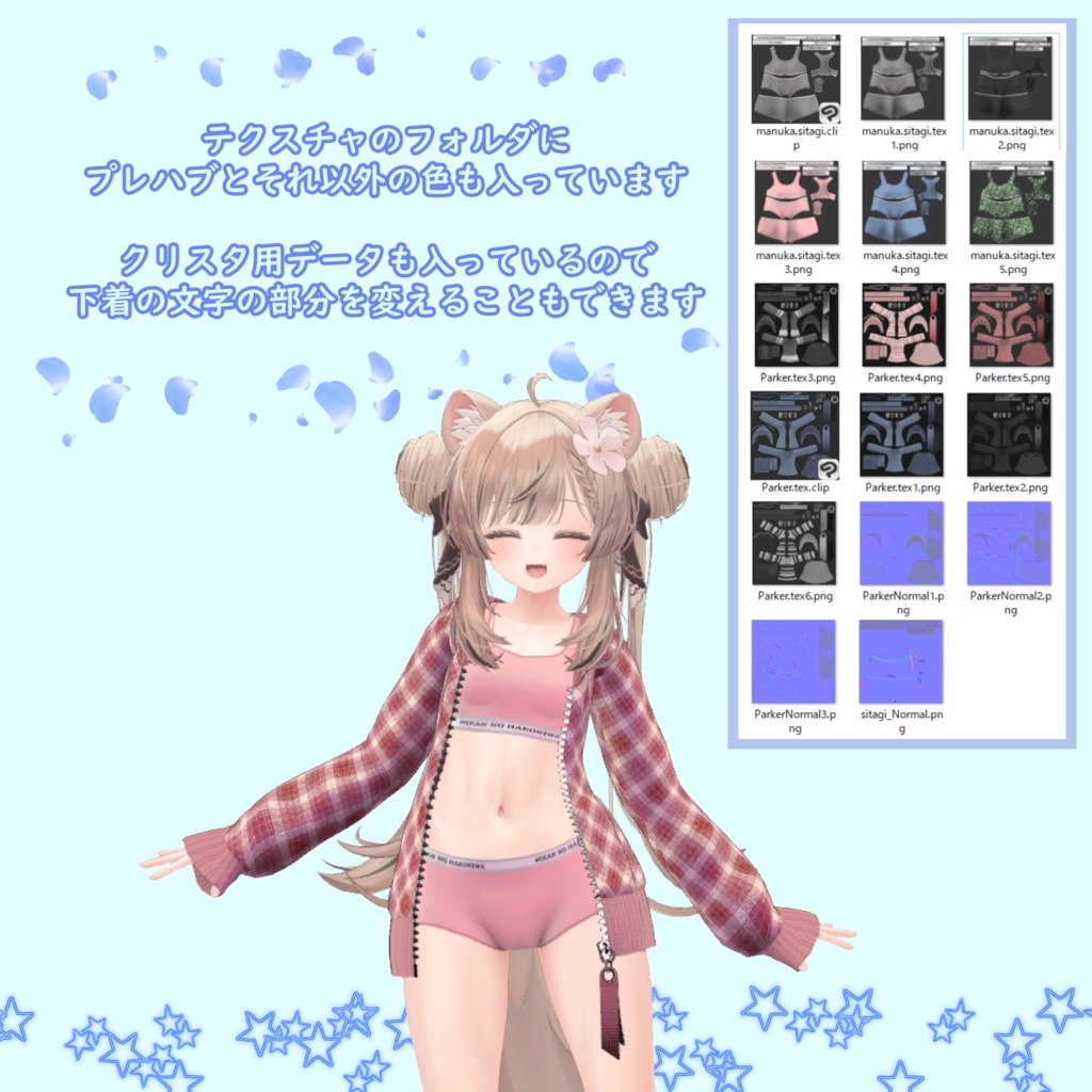 マヌカ パーカーと下着のセット VRChat想定