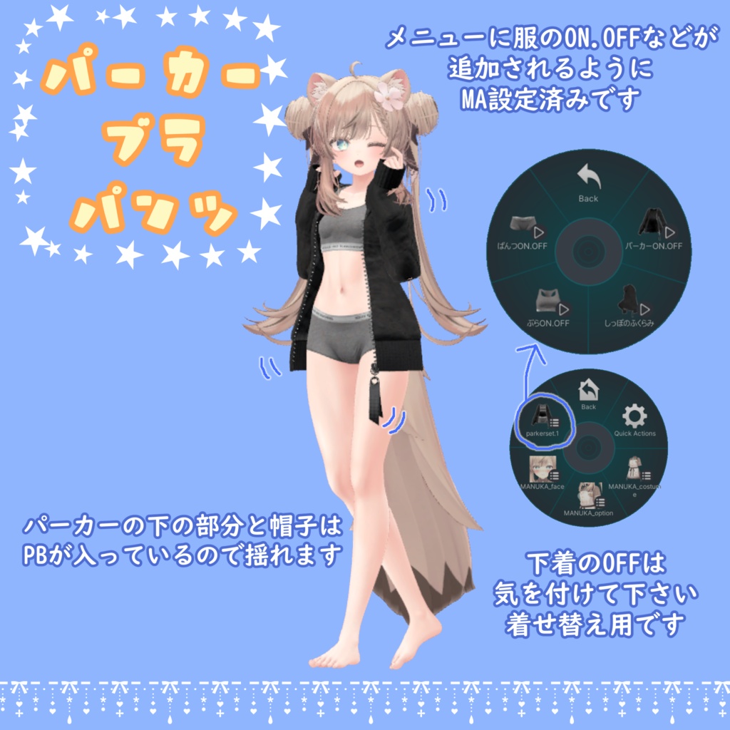 マヌカ パーカーと下着のセット VRChat想定