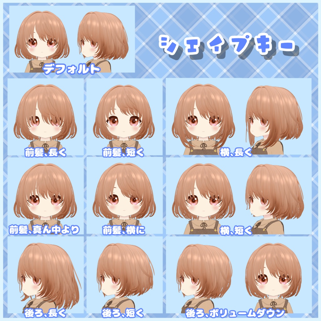 VRChat想定『ふわボブ!』12アバター対応