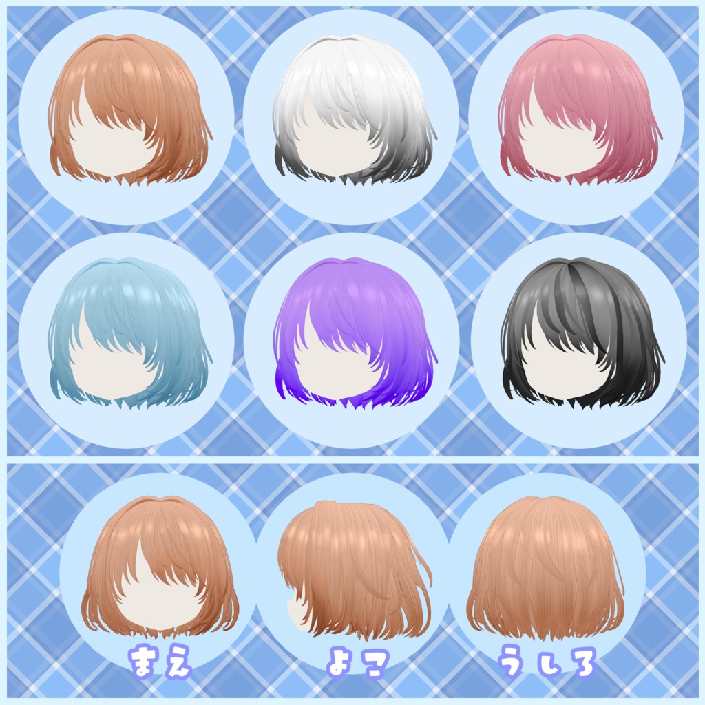 VRChat想定『ふわボブ!』12アバター対応