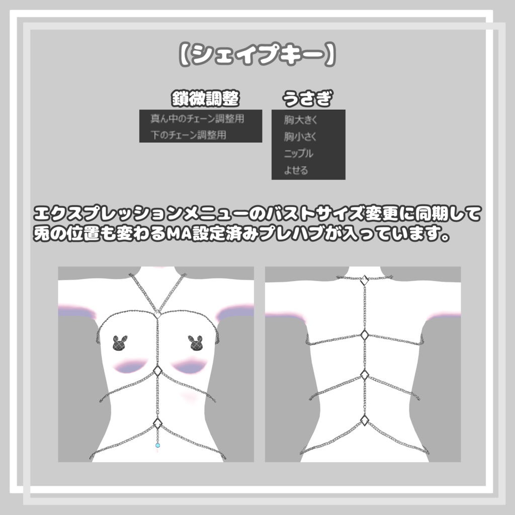 Lime専用『鎖と兎』VRChat想定