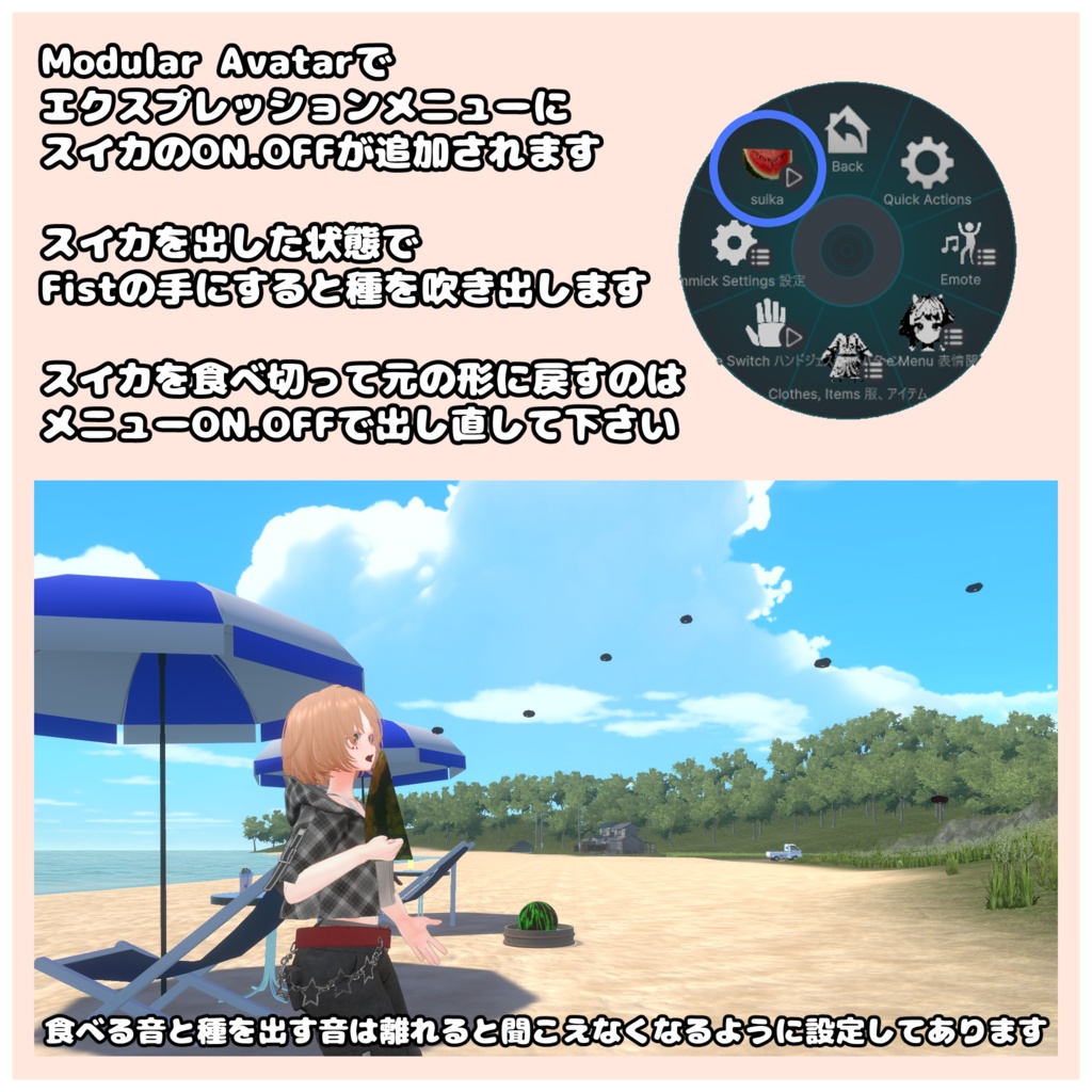 ギミック入り『スイカもぐもぐ』VRChat想定