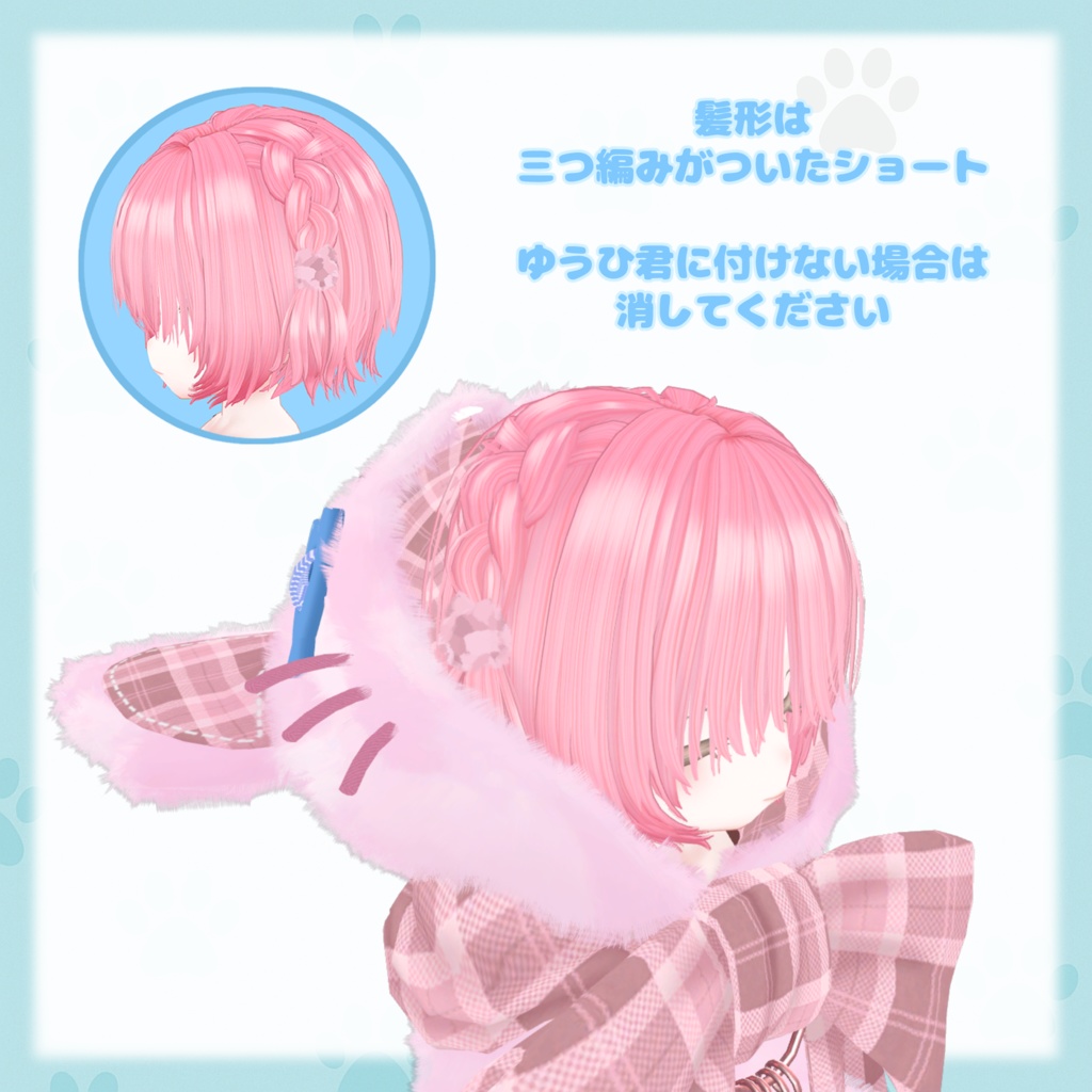 【無料 Free】ふわネコきぐるみと三つ編みショートカット【みゆう&ゆうひ対応】