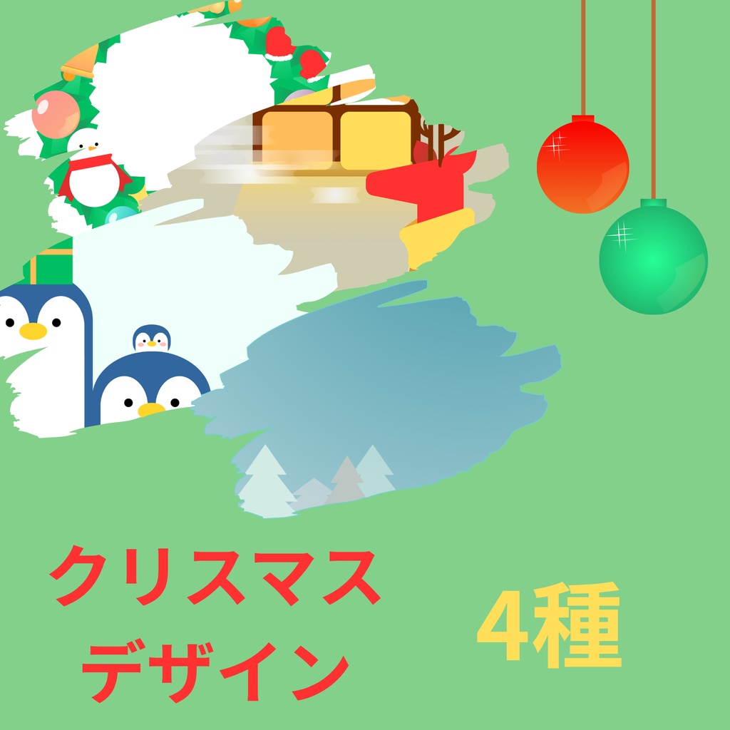 クリスマスモチーフ (クリスマスリース / トナカイ / ペンギン)　デジタルペーパー
