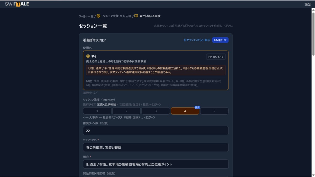 SWIFTALE PLAYER 先行無料体験版(PLモード限定)