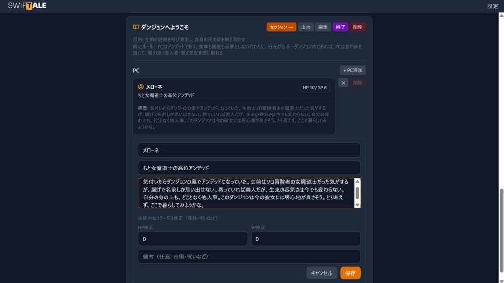 SWIFTALE PLAYER 先行無料体験版(PLモード限定)