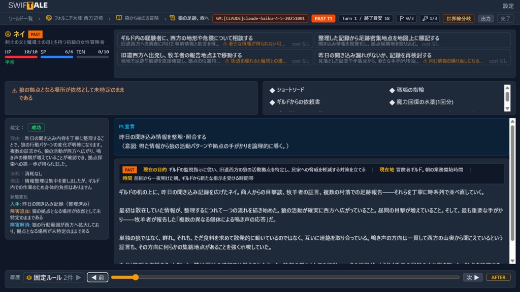 SWIFTALE PLAYER 先行無料体験版(PLモード限定)