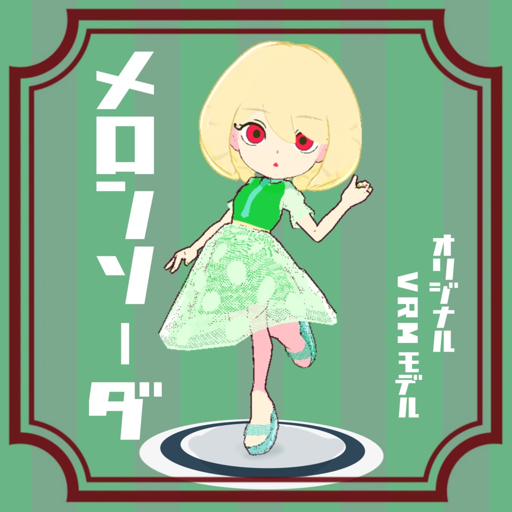 【 無料版有】VRMモデル/メロンソーダ MelonSoda-ver0.5