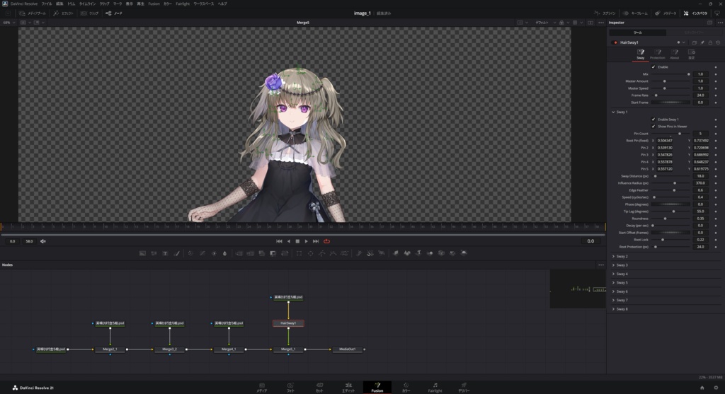 HairSway|イラストの髪を自動で揺らすプラグイン for DaVinci Resolve