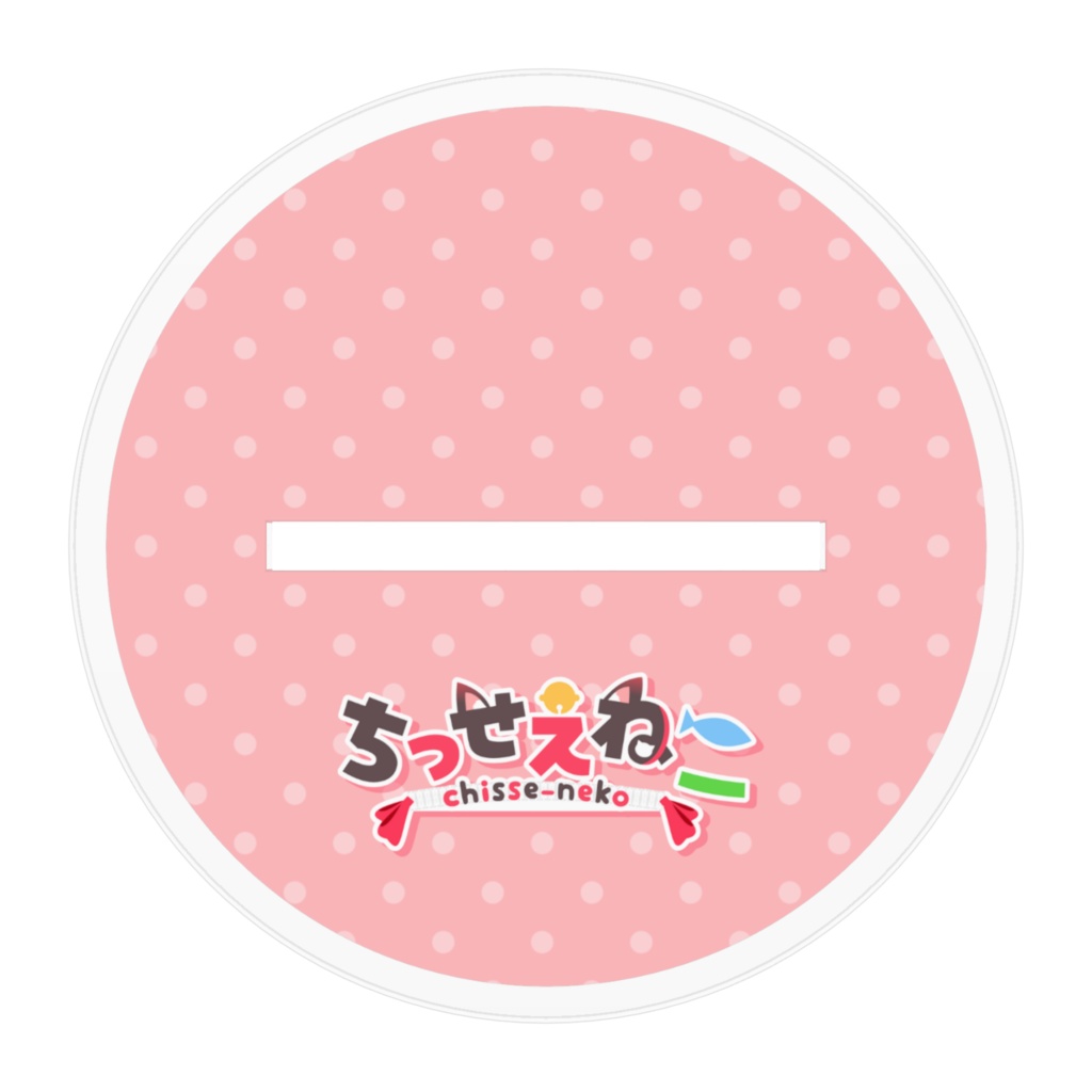 【受注生産】ちっせえねこ 立ち絵アクリルフィギュア