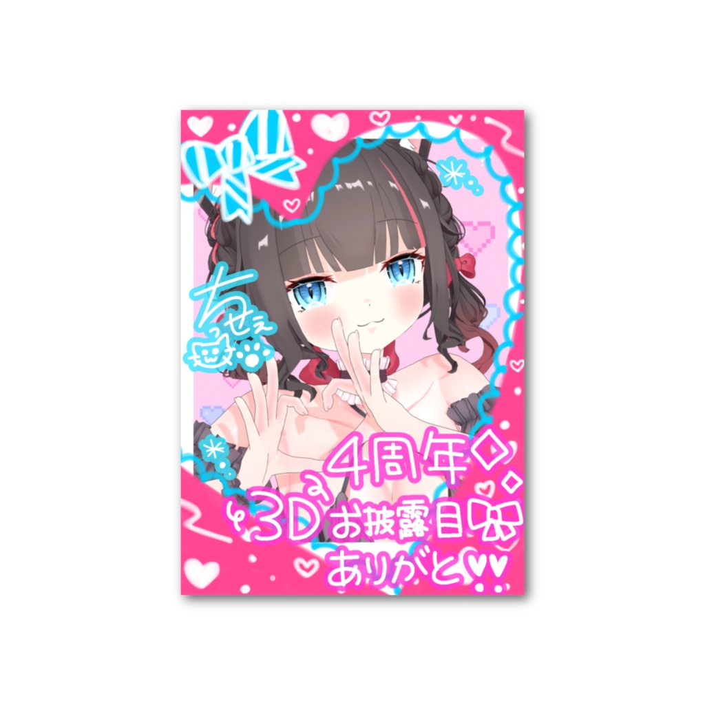 【活動4周年🎉】3Dお披露目配信記念グッズ☆チェキ風落書きカード