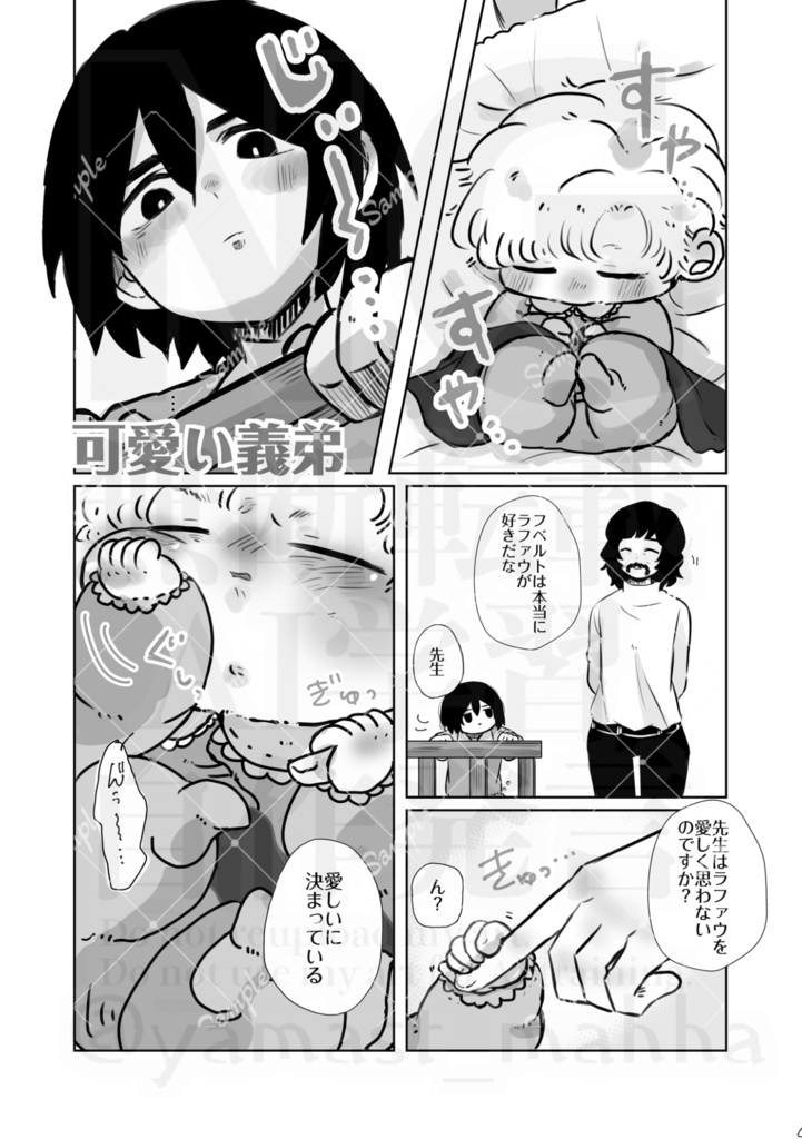 おにいちゃんといっしょ!