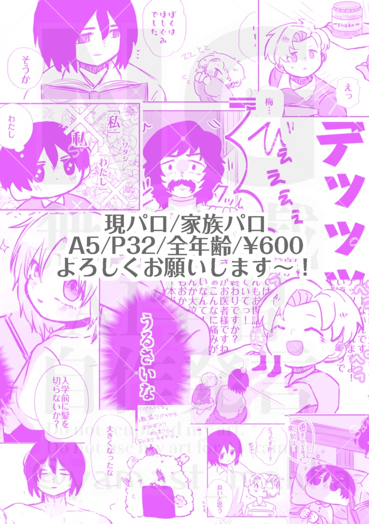 おにいちゃんといっしょ!