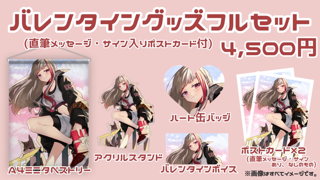 バレンタイングッズ2022　フルセット