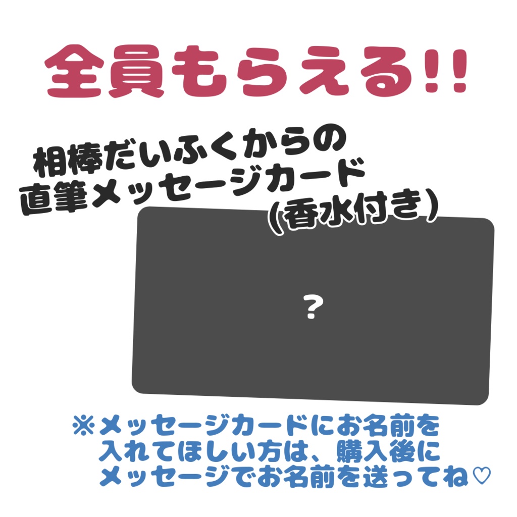 神澄1周年記念グッズ